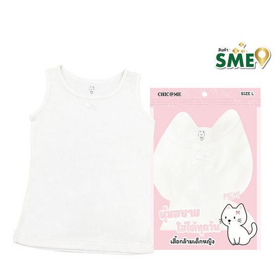 CHIC @ ME เสื้อซับในเด็กผู้หญิง Size L ( 8-9 ปี ) แพ็ก 3 ชิ้น CHIC @ ME เสื้อซับในเด็กผู้หญิง Size L ( 8-9 ปี ) แพ็ก 3 ชิ้น