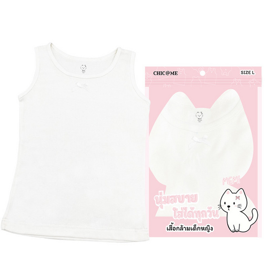 CHIC @ ME เสื้อซับในเด็กผู้หญิง Size L ( 8-9 ปี ) แพ็ก 3 ชิ้น CHIC @ ME เสื้อซับในเด็กผู้หญิง Size L ( 8-9 ปี ) แพ็ก 3 ชิ้น