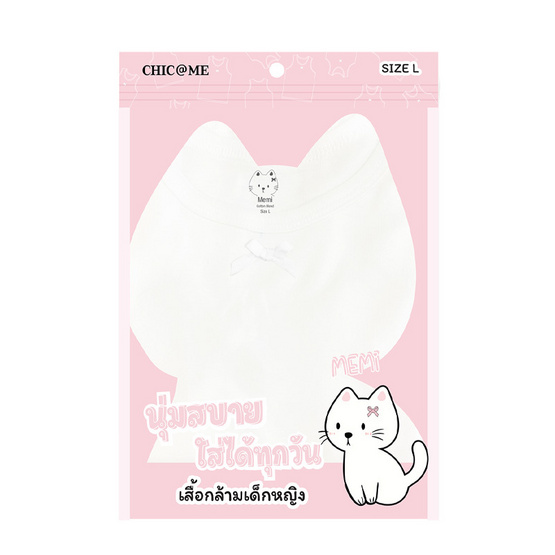 CHIC @ ME เสื้อซับในเด็กผู้หญิง Size L ( 8-9 ปี ) แพ็ก 3 ชิ้น CHIC @ ME เสื้อซับในเด็กผู้หญิง Size L ( 8-9 ปี ) แพ็ก 3 ชิ้น