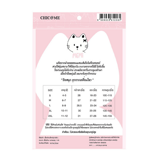 CHIC @ ME เสื้อซับในเด็กผู้หญิง Size L ( 8-9 ปี ) แพ็ก 3 ชิ้น CHIC @ ME เสื้อซับในเด็กผู้หญิง Size L ( 8-9 ปี ) แพ็ก 3 ชิ้น