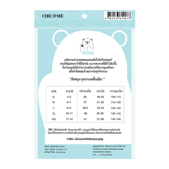 CHIC @ ME เสื้อกล้ามเด็กผู้ชาย Size L ( 8-9 ปี ) แพ็ก 3 ชิ้น CHIC @ ME เสื้อกล้ามเด็กผู้ชาย Size L ( 8-9 ปี ) แพ็ก 3 ชิ้น