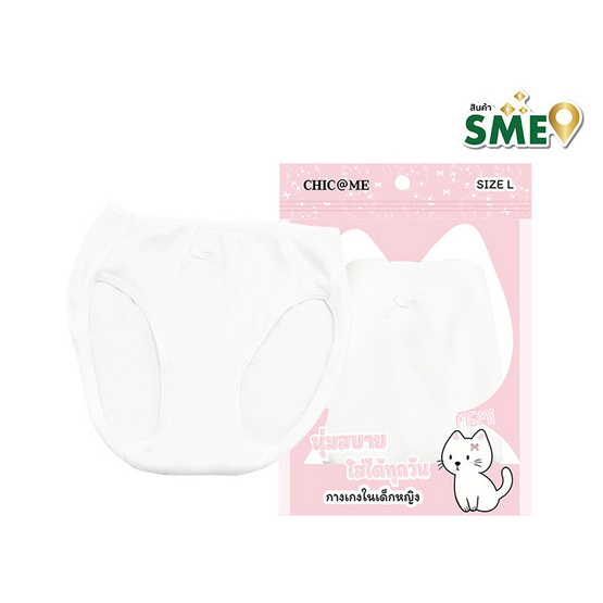 CHIC @ ME กางเกงในเด็กผู้หญิง Size L ( 8-9 ปี ) แพ็ก 3 ชิ้น CHIC @ ME กางเกงในเด็กผู้หญิง Size L ( 8-9 ปี ) แพ็ก 3 ชิ้น