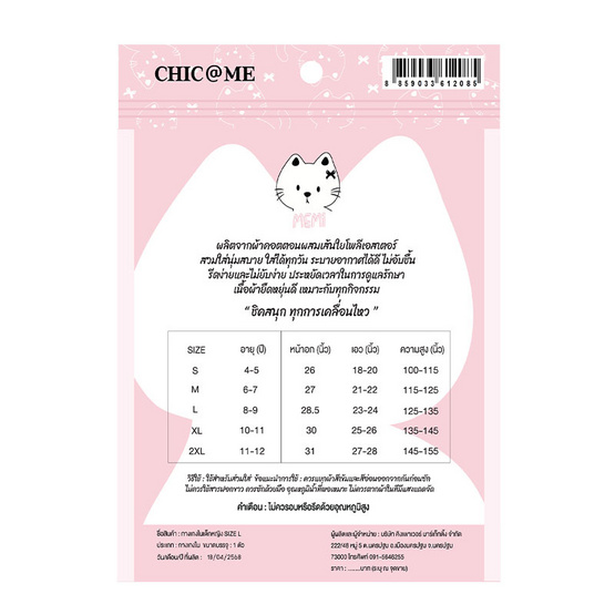 CHIC @ ME กางเกงในเด็กผู้หญิง Size L ( 8-9 ปี ) แพ็ก 3 ชิ้น CHIC @ ME กางเกงในเด็กผู้หญิง Size L ( 8-9 ปี ) แพ็ก 3 ชิ้น
