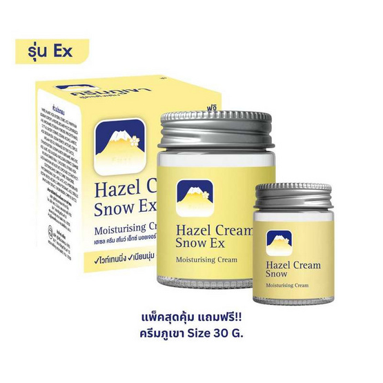 Fuji ครีมบำรุงผิวหน้า Hazel Cream Snow Ex Moisturising Cream 50 กรัม ฟรี Hazel Cream Snow Moisturising Cream 30 กรัม Fuji ครีมบำรุงผิวหน้า Hazel Cream Snow Ex Moisturising Cream 50 กรัม ฟรี Hazel Cream Snow Moisturising Cream 30 กรัม