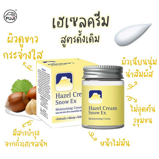 Fuji ครีมบำรุงผิวหน้า Hazel Cream Snow Ex Moisturising Cream 50 กรัม ฟรี Hazel Cream Snow Moisturising Cream 30 กรัม Fuji ครีมบำรุงผิวหน้า Hazel Cream Snow Ex Moisturising Cream 50 กรัม ฟรี Hazel Cream Snow Moisturising Cream 30 กรัม