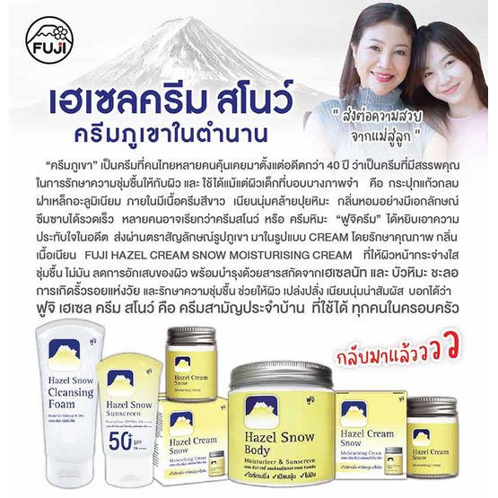 Fuji ครีมบำรุงผิวหน้า Hazel Cream Snow Pearl 50 กรัม ฟรี Hazel Cream Snow Moisturising Cream 30 กรัม Fuji ครีมบำรุงผิวหน้า Hazel Cream Snow Pearl 50 กรัม ฟรี Hazel Cream Snow Moisturising Cream 30 กรัม