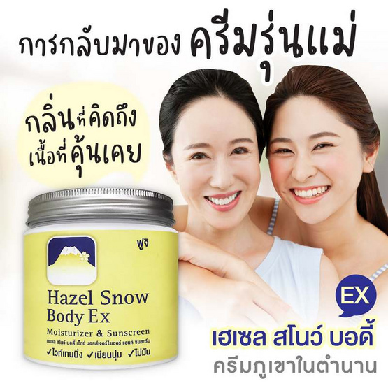 Fuji ครีมบำรุงผิวกาย Hazel Snow Body Ex Moisturising & Sunscreen 450มล ฟรี Hazel Cream Snow Moisturising Cream 30 กรัม Fuji ครีมบำรุงผิวกาย Hazel Snow Body Ex Moisturising & Sunscreen 450มล ฟรี Hazel Cream Snow Moisturising Cream 30 กรัม