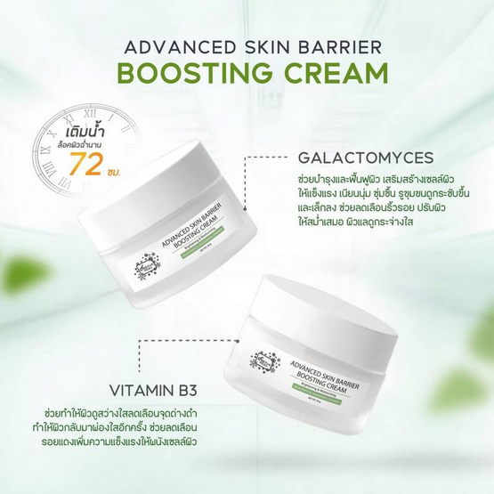Freyja Peau ครีมบำรุงผิวหน้า Advanced Skin Barrier Boosting Cream 30 กรัม Freyja Peau ครีมบำรุงผิวหน้า Advanced Skin Barrier Boosting Cream 30 กรัม