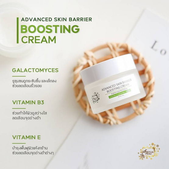 Freyja Peau ครีมบำรุงผิวหน้า Advanced Skin Barrier Boosting Cream 30 กรัม Freyja Peau ครีมบำรุงผิวหน้า Advanced Skin Barrier Boosting Cream 30 กรัม