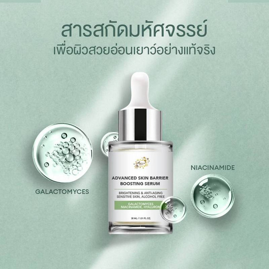 Freyja Peau เซรั่มบำรุงผิวหน้า Advanced Skin Barrier Boosting Serum 30 กรัม Freyja Peau เซรั่มบำรุงผิวหน้า Advanced Skin Barrier Boosting Serum 30 กรัม