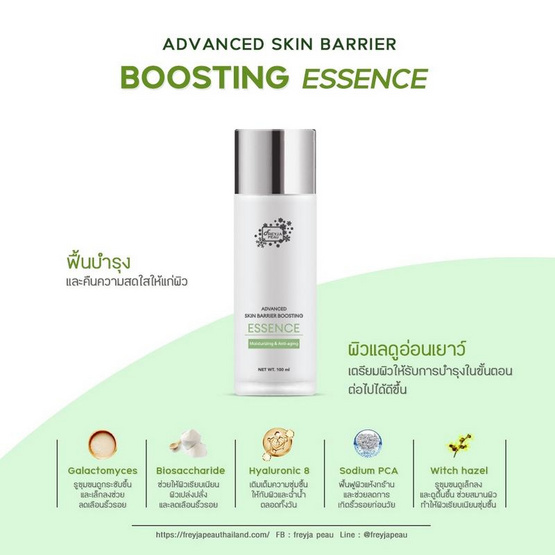 Freyja Peau เซตบำรุงผิวหน้า Set Skin Barrier Boosting Essence 100ml & Serum 30g & Cream 30 กรัม Freyja Peau เซตบำรุงผิวหน้า Set Skin Barrier Boosting Essence 100ml & Serum 30g & Cream 30 กรัม