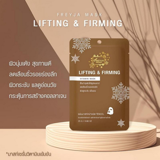 Freyja Peau มาส์กหน้า Lifting & Firming Vitamin Mask 25กรัม (10 ชิ้น) Freyja Peau มาส์กหน้า Lifting & Firming Vitamin Mask 25กรัม (10 ชิ้น)