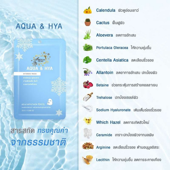 Freyja Peau มาส์กหน้า Aqua & Hya Vitamin Mask 25กรัม (10 ชิ้น) Freyja Peau มาส์กหน้า Aqua & Hya Vitamin Mask 25กรัม (10 ชิ้น)