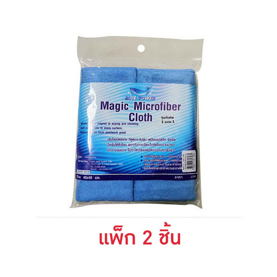 Blue Power ผ้าไมโครไฟเบอร์ 40x40 ซม. แพ็ก 2 ชิ้น Blue Power ผ้าไมโครไฟเบอร์ 40x40 ซม. แพ็ก 2 ชิ้น