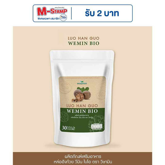 Wisamin หล่อฮังก้วย วีมิน ไบโอ บรรจุ 30 ซอง Wisamin หล่อฮังก้วย วีมิน ไบโอ บรรจุ 30 ซอง
