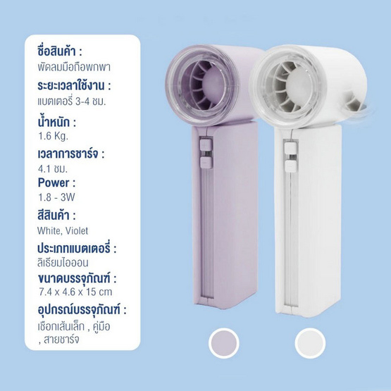 FLYBIRD พัดลมพกพา รุ่น RD08