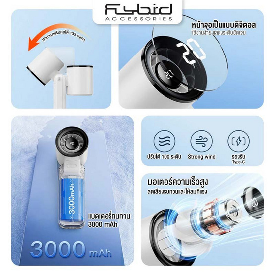 FLYBIRD พัดลมพกพา รุ่น RD18