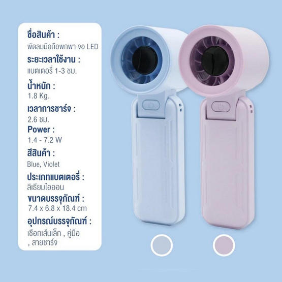 FLYBIRD พัดลมพกพา รุ่น RD18