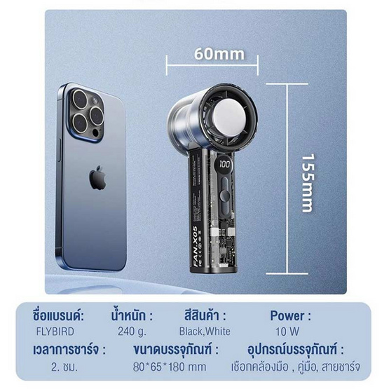 FLYBIRD พัดลมพกพา รุ่น X05