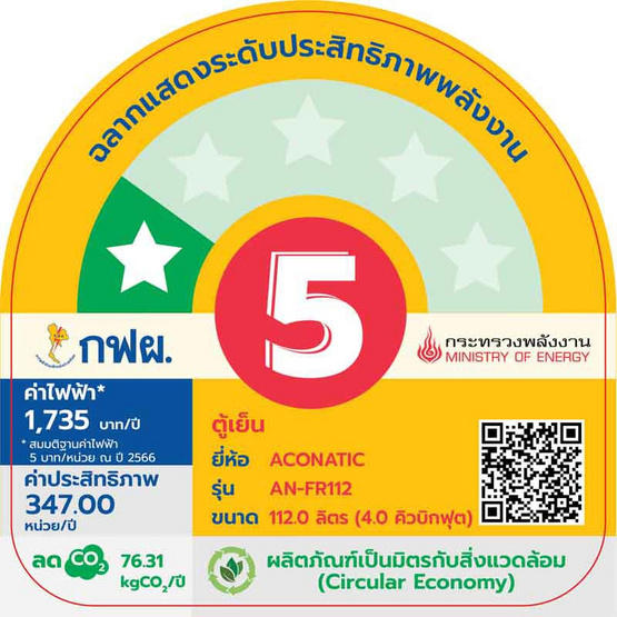 Aconatic ตู้เย็น 2 ประตู 4Q รุ่น AN-FR112 Aconatic ตู้เย็น 2 ประตู 4Q รุ่น AN-FR112