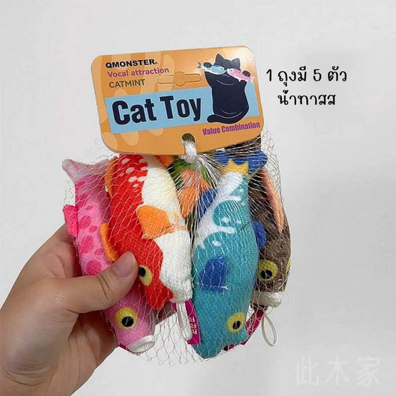 Q-monster Bag of Fish ของเล่นแมว ถุงปลา 5 ตัว ด้านในมีแคทนิป