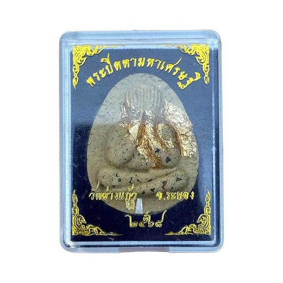 พระปิดตาผงพุทธคุณ ตะกรุดทองคำ-เงิน มหาเศรษฐี ปี 68