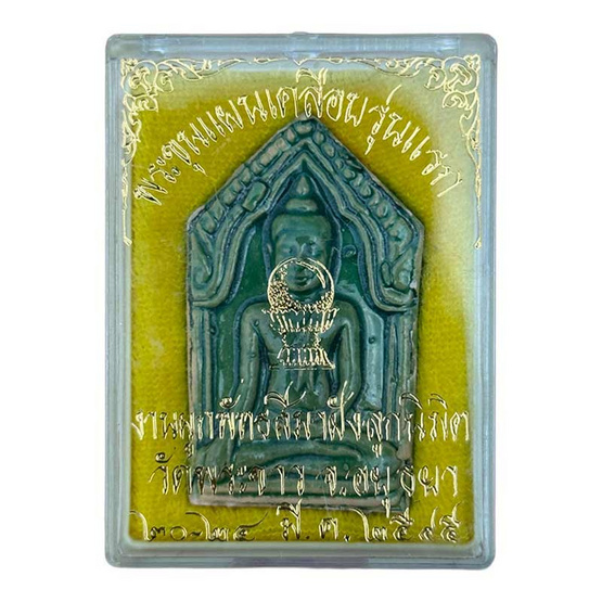 พระขุนแผนเคลือบรุ่นแรก สีเขียวพิมพ์เล็ก อุตผงพุทธคุณ หลวงปู่ทิม พระขุนแผนเคลือบรุ่นแรก สีเขียวพิมพ์เล็ก อุตผงพุทธคุณ หลวงปู่ทิม