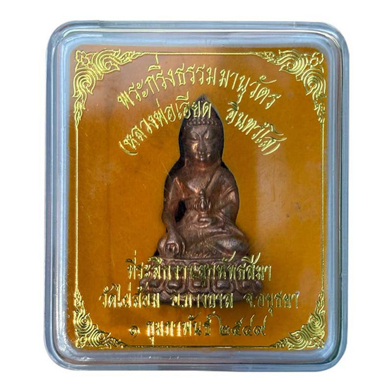 พระกริ่งธรรมนุวัตร หลวงพ่อเอียด วัดไผ่ล้อม เนื้อทองแดง ปี49 พระกริ่งธรรมนุวัตร หลวงพ่อเอียด วัดไผ่ล้อม เนื้อทองแดง ปี49