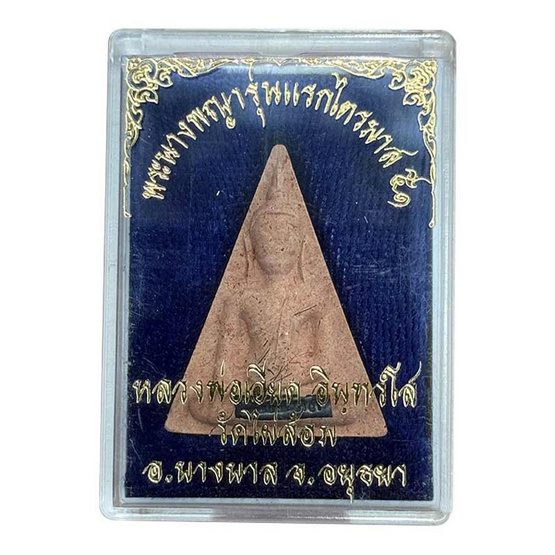 พระนางพระยารุ่นแรก ไตรมาสปี 51 หลวงพ่อเอียด วัดไผ่ล้อม พระนางพระยารุ่นแรก ไตรมาสปี 51 หลวงพ่อเอียด วัดไผ่ล้อม