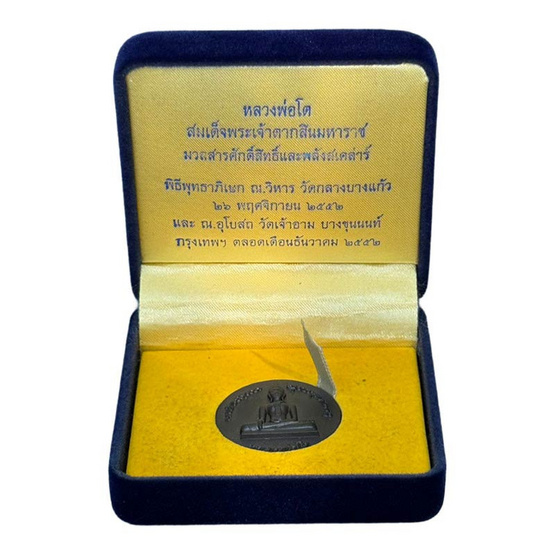 เหรียญหลวงพ่อโต-หลังพระเจ้าตากสิน-เนื้อสเกล่า ปี 52 รุ่นโรคาพินาศ เหรียญหลวงพ่อโต-หลังพระเจ้าตากสิน-เนื้อสเกล่า ปี 52 รุ่นโรคาพินาศ