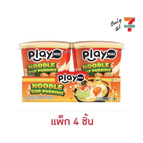 เพลย์มอร์ พุดดิ้งนู้ดเดิ้ลคัพ 136 กรัม (แพ็ก 4 ชิ้น) เพลย์มอร์ พุดดิ้งนู้ดเดิ้ลคัพ 136 กรัม (แพ็ก 4 ชิ้น)