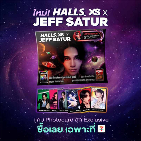 ฮอลล์ เอ็กซ์เอส ลูกอมรุ่นสเปเชียล เจฟ ซาเตอร์ 24 กรัม (แพ็ก 6 ชิ้น) ฮอลล์ เอ็กซ์เอส ลูกอมรุ่นสเปเชียล เจฟ ซาเตอร์ 24 กรัม (แพ็ก 6 ชิ้น)
