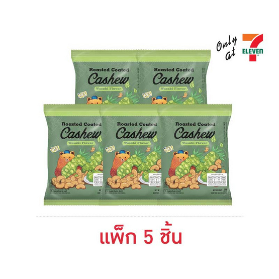 ไอเยส มะม่วงหิมพานต์คั่วกลิ่นวาซาบิ 30 กรัม (แพ็ก 5 ชิ้น) ไอเยส มะม่วงหิมพานต์คั่วกลิ่นวาซาบิ 30 กรัม (แพ็ก 5 ชิ้น)
