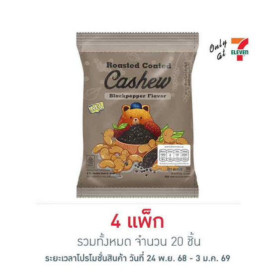 ไอเยส มะม่วงหิมพานต์คั่วกลิ่นพริกไทยดำ 30 กรัม (แพ็ก 5 ชิ้น)