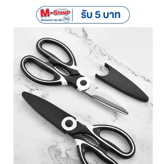 TIN TIN กรรไกรตัดอาหารสแตนเลส 1 แถม 1