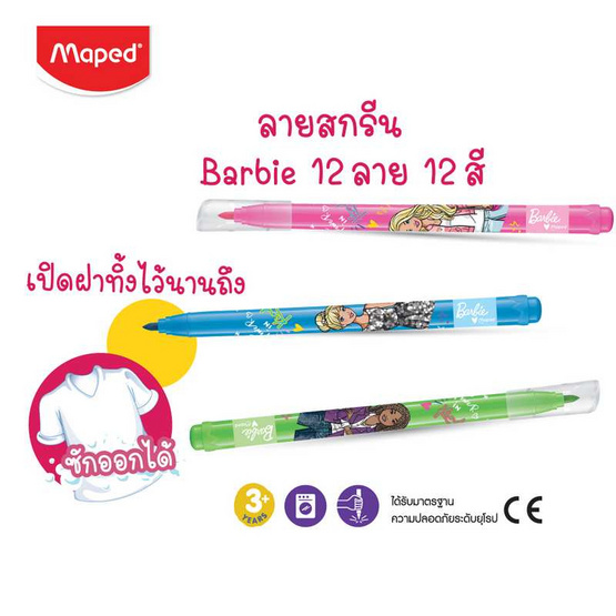 Maped สีเมจิก 12 สี ด้ามลาย Barbie FC/845418 Maped สีเมจิก 12 สี ด้ามลาย Barbie FC/845418