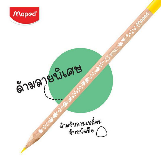 Maped สีไม้ 12 สี SMILING PLANET CO/831800 Maped สีไม้ 12 สี SMILING PLANET CO/831800