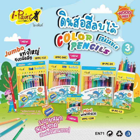 I-PAINT ดินสอสีลบได้ 36 สี IPPC-36C I-PAINT ดินสอสีลบได้ 36 สี IPPC-36C