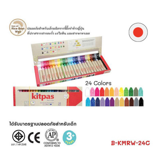 Kitpas สีเทียน 24 สี B-KMRW-24C (ผลิตจากขี้ผึ้งรำข้าวญี่ปุ่น) Kitpas สีเทียน 24 สี B-KMRW-24C (ผลิตจากขี้ผึ้งรำข้าวญี่ปุ่น)