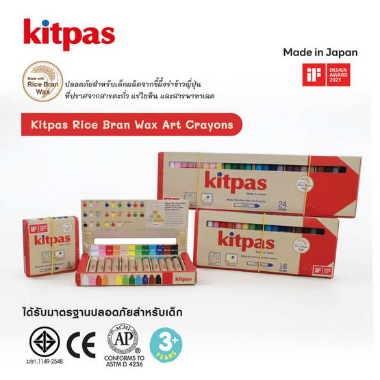 Kitpas สีเทียน 24 สี B-KMRW-24C (ผลิตจากขี้ผึ้งรำข้าวญี่ปุ่น) Kitpas สีเทียน 24 สี B-KMRW-24C (ผลิตจากขี้ผึ้งรำข้าวญี่ปุ่น)