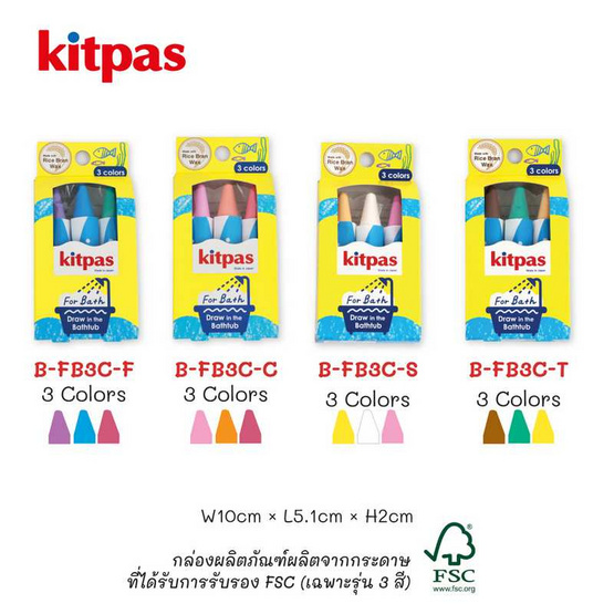 Kitpas สีเทียน 3 สี เซ็ต F ลอยน้ำได้ B-FB3C-F (ผลิตจากขี้ผึ้งรำข้าวญี่ปุ่น) Kitpas สีเทียน 3 สี เซ็ต F ลอยน้ำได้ B-FB3C-F (ผลิตจากขี้ผึ้งรำข้าวญี่ปุ่น)
