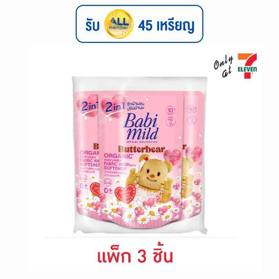 เบบี้มายด์ น้ำยาซักผ้า บัตเตอร์แบร์ เนเชอรัล 2in1 เบบี้ เลิฟลี่ 530 มล. (แพ็ก 3 ชิ้น) เบบี้มายด์ น้ำยาซักผ้า บัตเตอร์แบร์ เนเชอรัล 2in1 เบบี้ เลิฟลี่ 530 มล. (แพ็ก 3 ชิ้น)