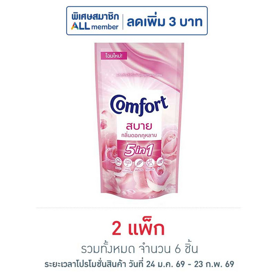 คอมฟอร์ท น้ำยาปรับผ้านุ่ม ชมพู 500 มล. (แพ็ก 3 ชิ้น)