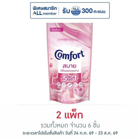 คอมฟอร์ท น้ำยาปรับผ้านุ่ม ชมพู 500 มล. (แพ็ก 3 ชิ้น)