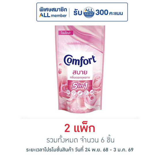 คอมฟอร์ท น้ำยาปรับผ้านุ่ม ชมพู 500 มล. (แพ็ก 3 ชิ้น)