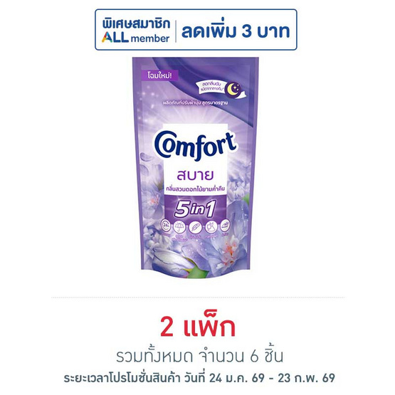 คอมฟอร์ท น้ำยาปรับผ้านุ่ม ม่วง 500 มล. (แพ็ก 3 ชิ้น)