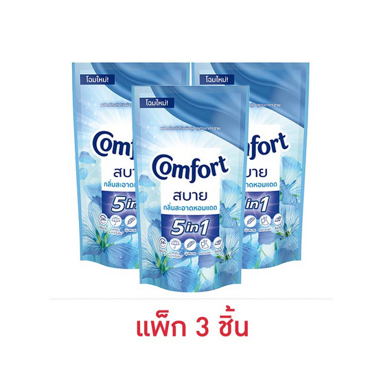 คอมฟอร์ท น้ำยาปรับผ้านุ่ม ฟ้า 500 มล. (แพ็ก 3 ชิ้น) คอมฟอร์ท น้ำยาปรับผ้านุ่ม ฟ้า 500 มล. (แพ็ก 3 ชิ้น)