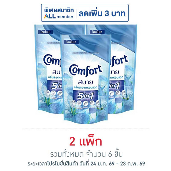 คอมฟอร์ท น้ำยาปรับผ้านุ่ม ฟ้า 500 มล. (แพ็ก 3 ชิ้น)
