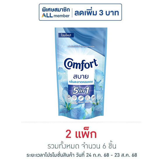 คอมฟอร์ท น้ำยาปรับผ้านุ่ม ฟ้า 500 มล. (แพ็ก 3 ชิ้น)