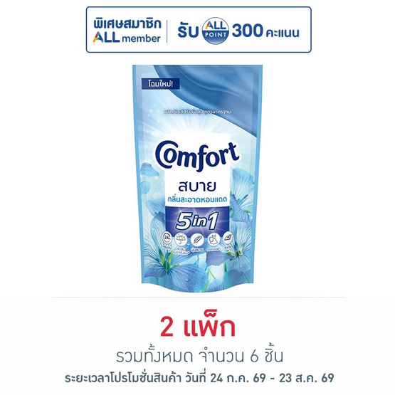 คอมฟอร์ท น้ำยาปรับผ้านุ่ม ฟ้า 500 มล. (แพ็ก 3 ชิ้น)